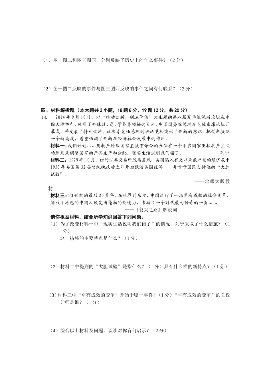 历史模拟试题2_第3页