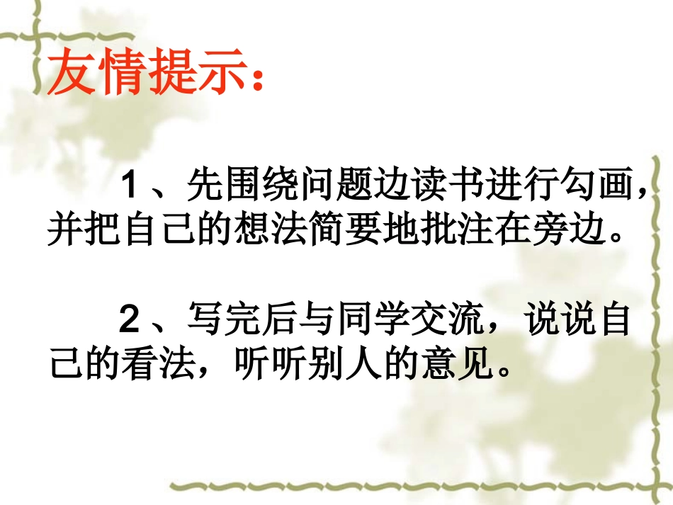 落花生第二课时课件_第3页