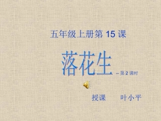 落花生第二课时课件