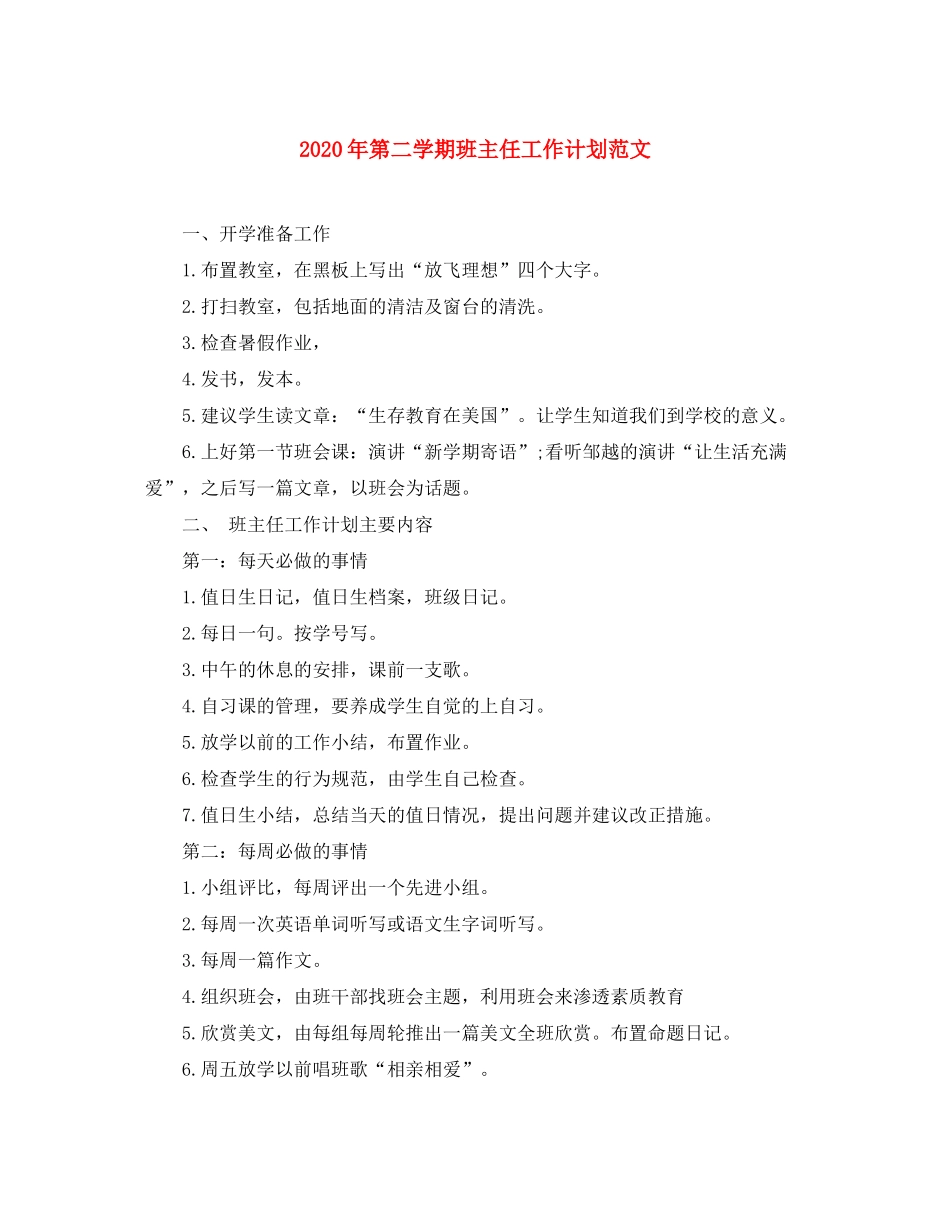 2020年第二学期班主任工作计划范文_第1页
