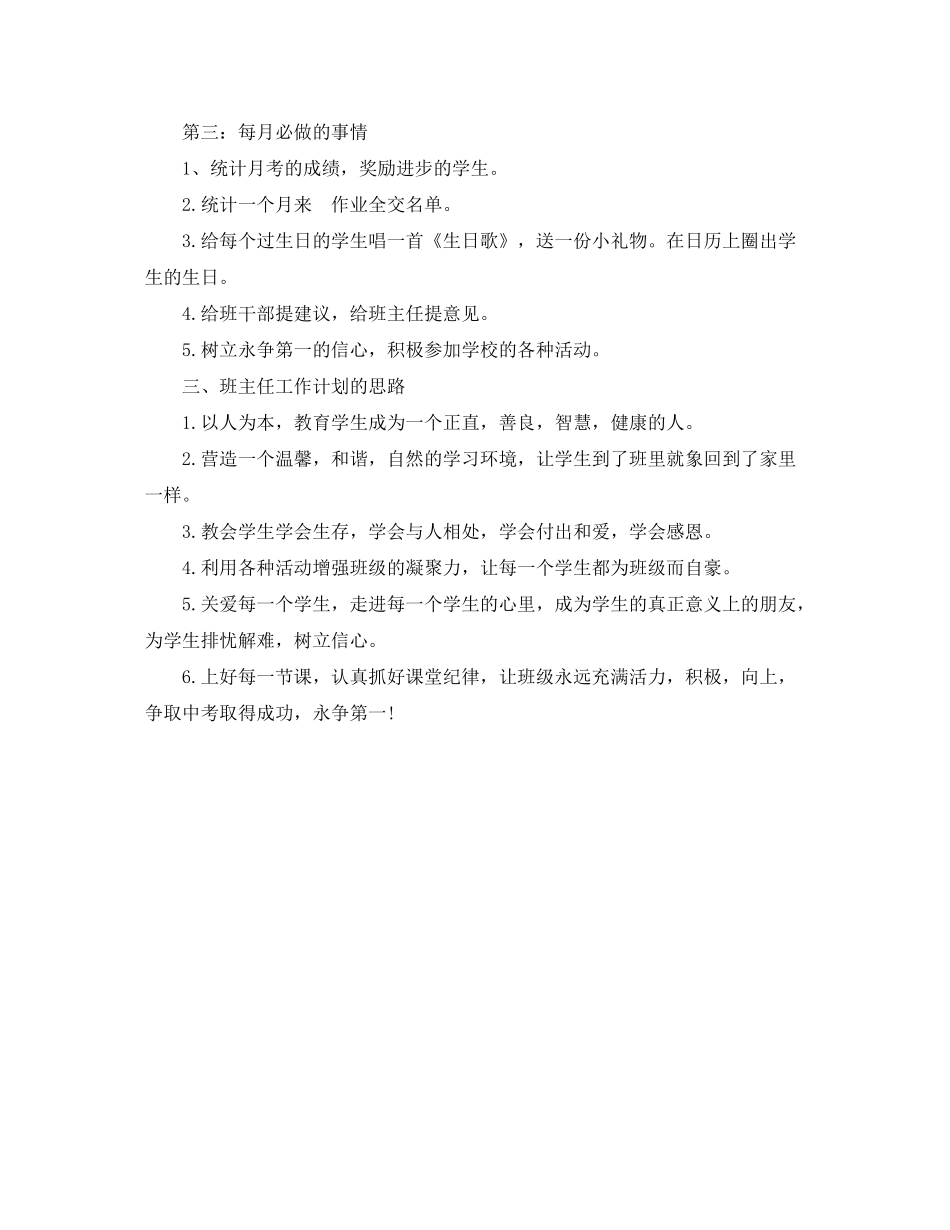 2020年第二学期班主任工作计划范文_第2页