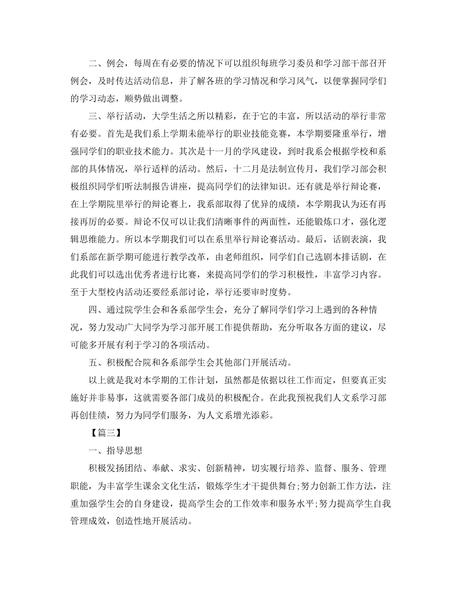 学生会学习部工作计划范例_第2页