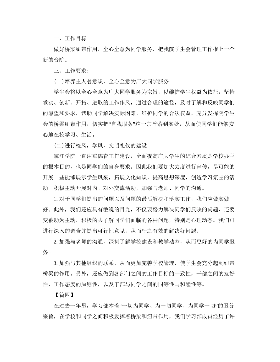 学生会学习部工作计划范例_第3页