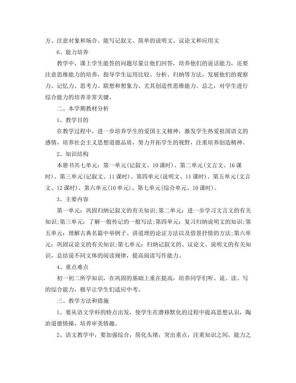 高中语文学科工作计划_第2页