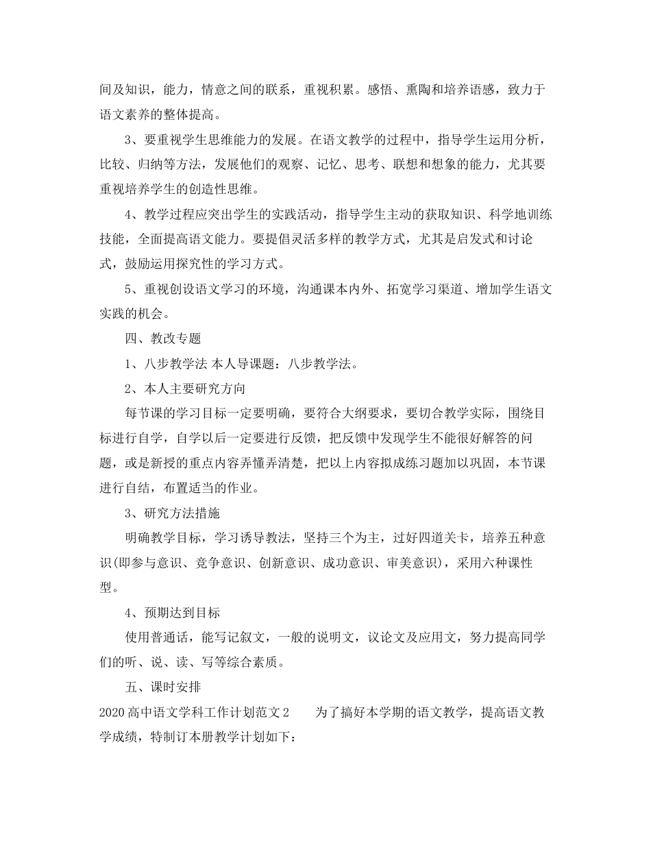 高中语文学科工作计划_第3页