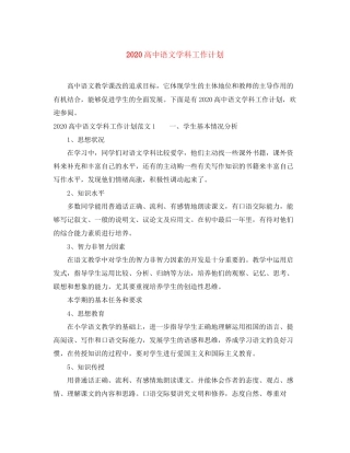 高中语文学科工作计划