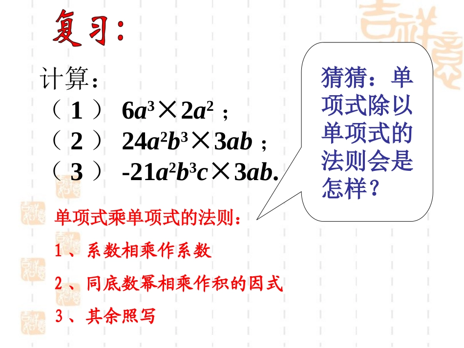 单项式除以单项式_第2页