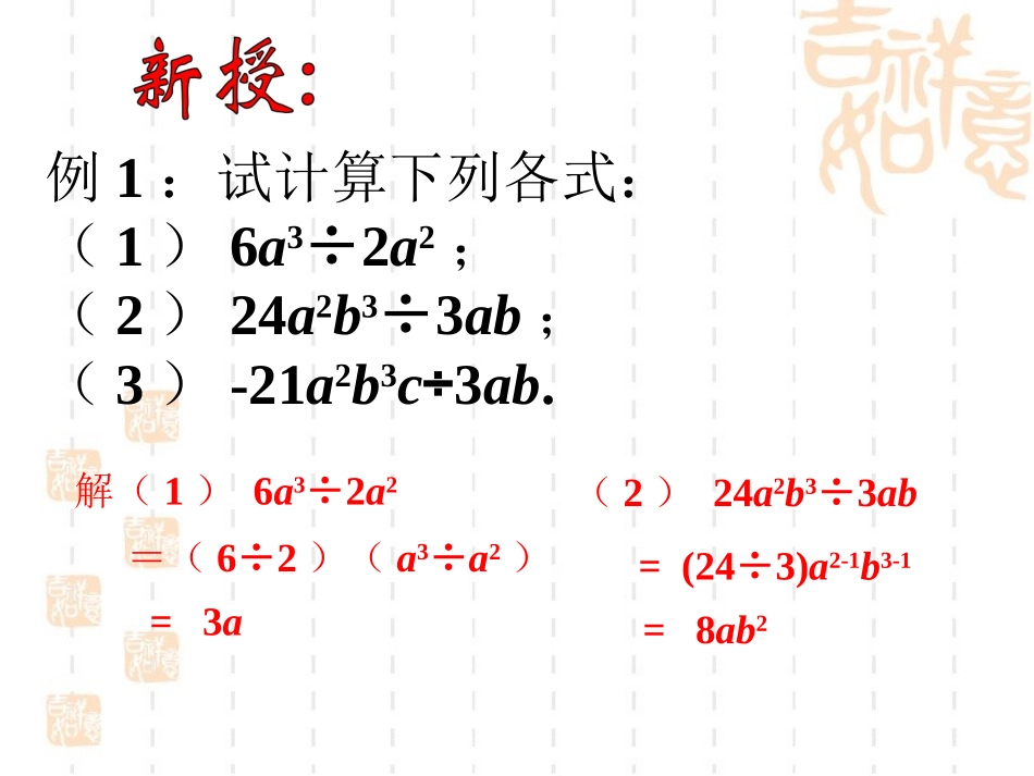 单项式除以单项式_第3页