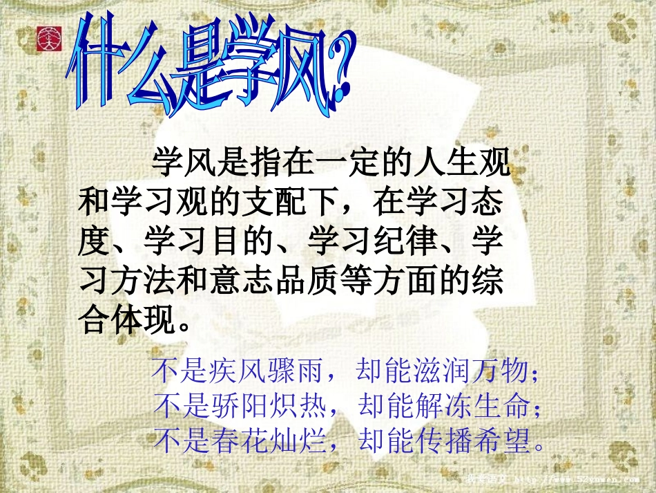 培养优良学风形成良好习惯_第2页