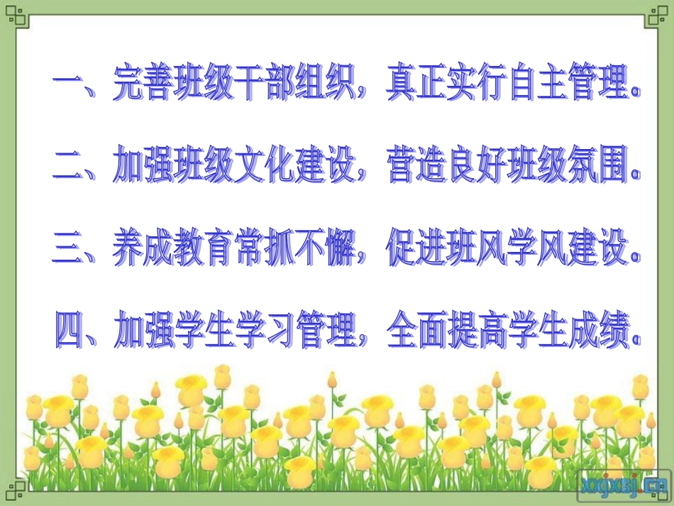 培养优良学风形成良好习惯_第3页