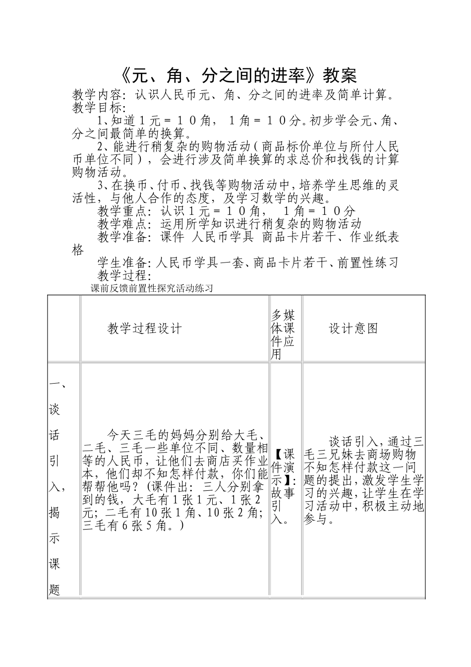 圆角分的进率_第1页