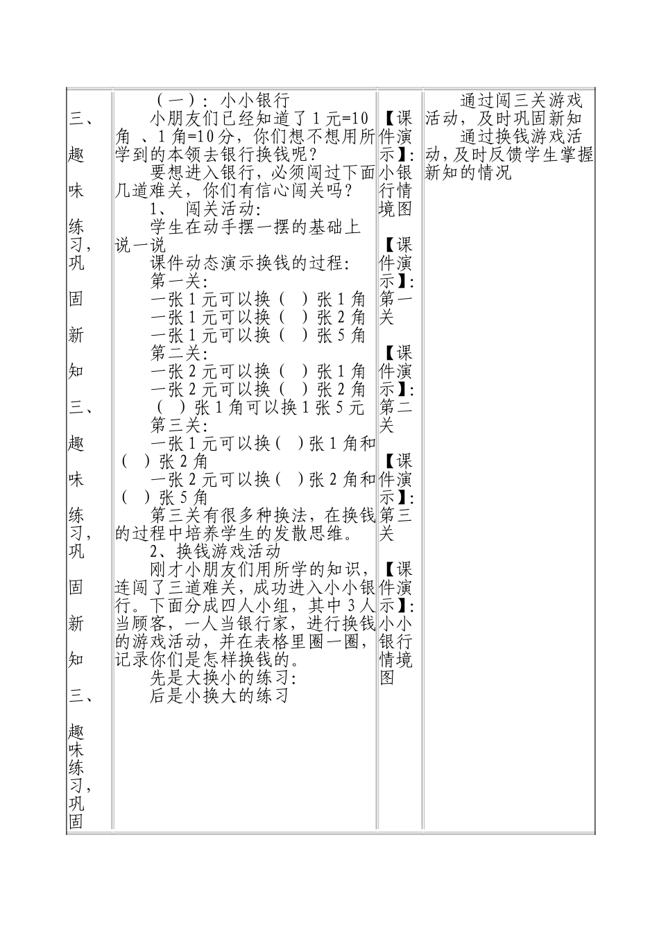 圆角分的进率_第3页