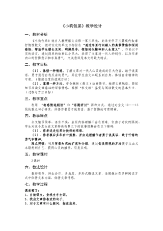 《小狗包弟》教学设计