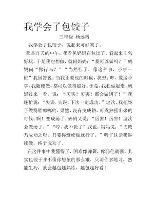 我学会了包饺子