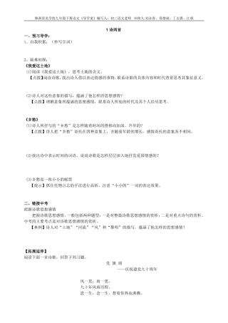 九下全册导学案