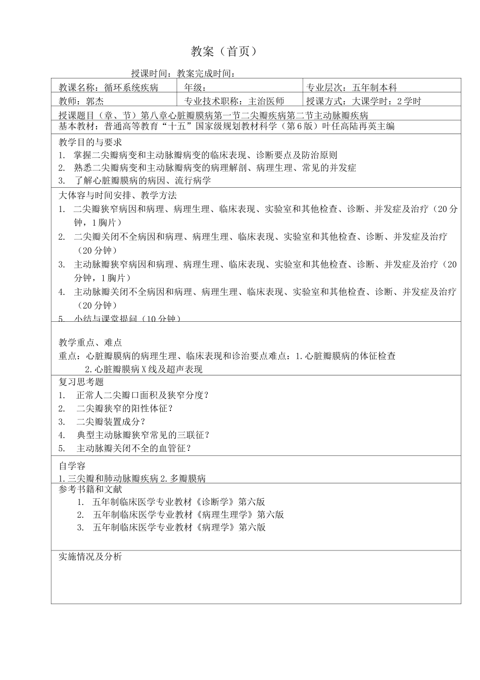 心脏瓣膜病教(学)案_第2页