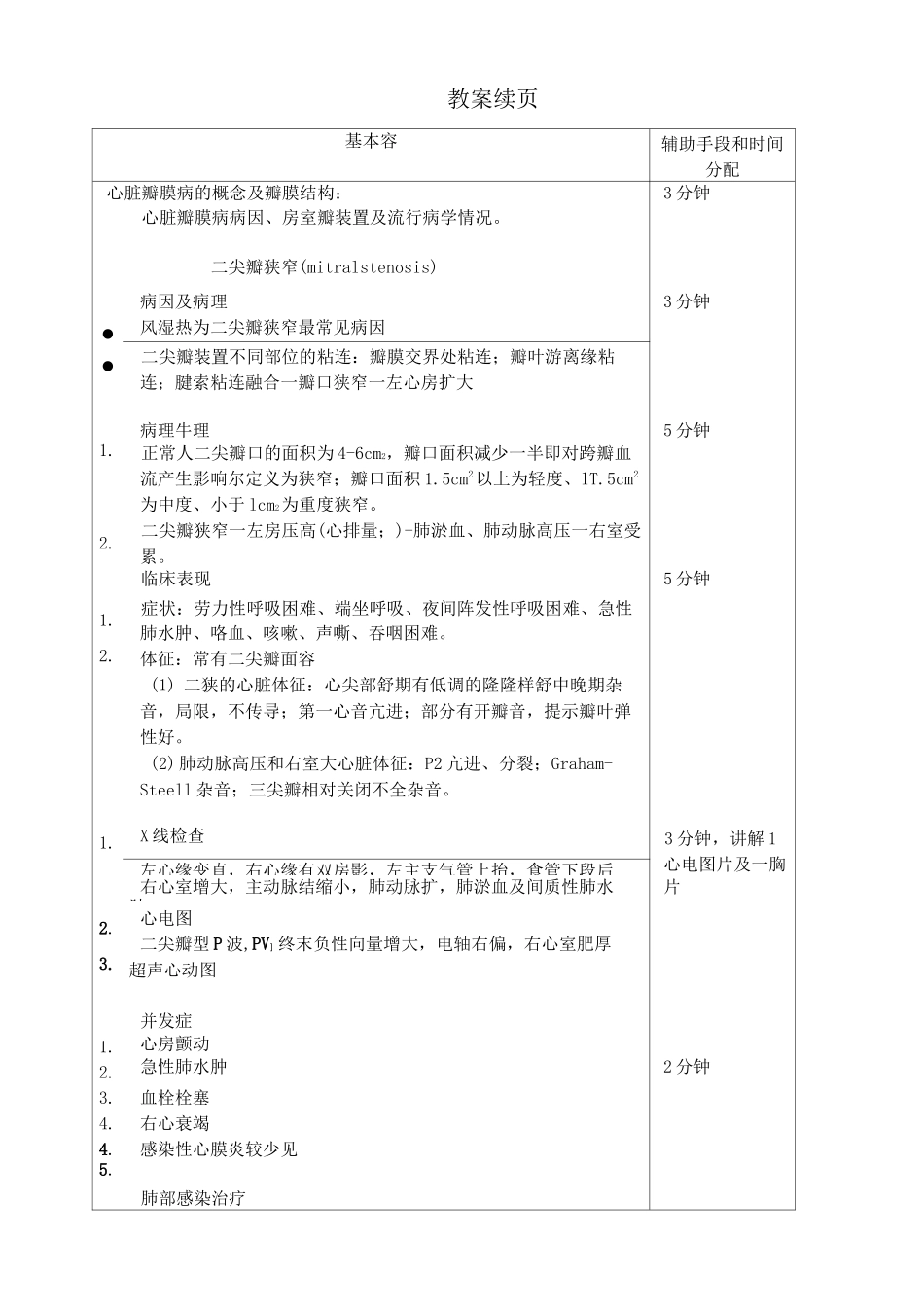 心脏瓣膜病教(学)案_第3页