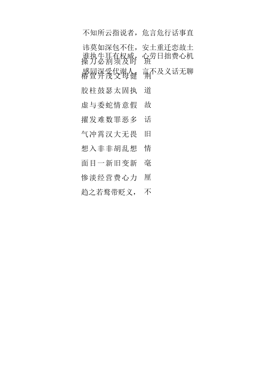 语文成语记忆口诀_第3页