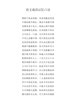 语文成语记忆口诀