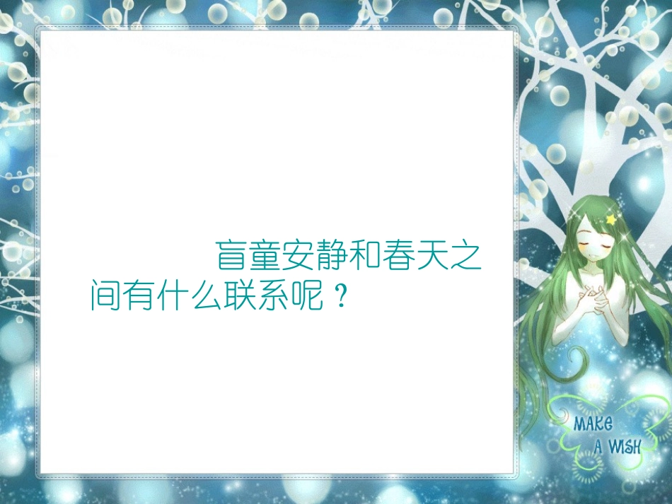 触摸春天PPT_第3页