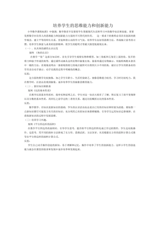 培养学生的思维能力和创新能力