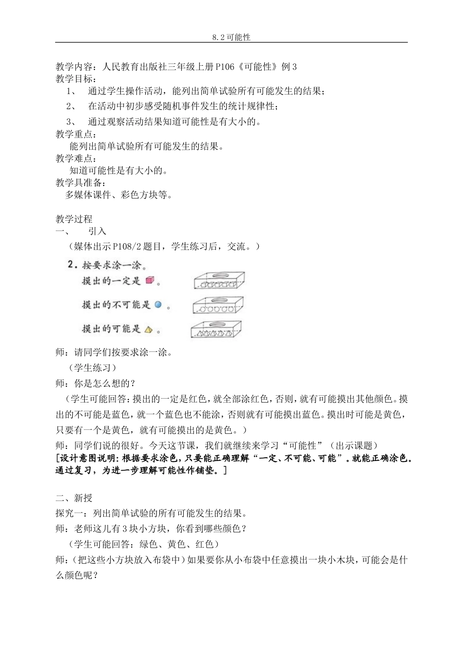 可能性第二课时_第1页