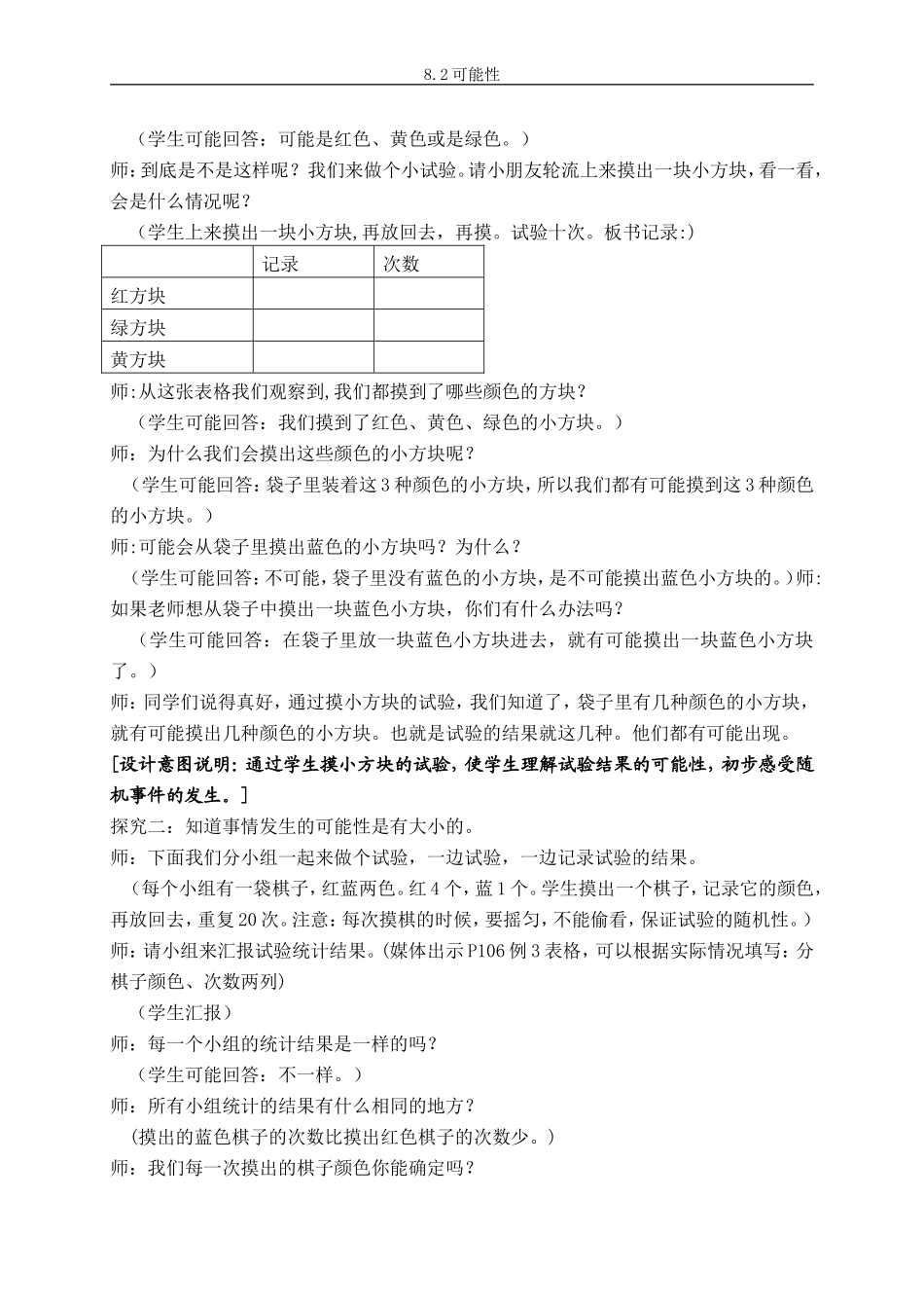 可能性第二课时_第2页