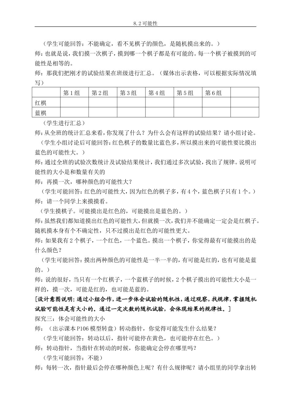 可能性第二课时_第3页