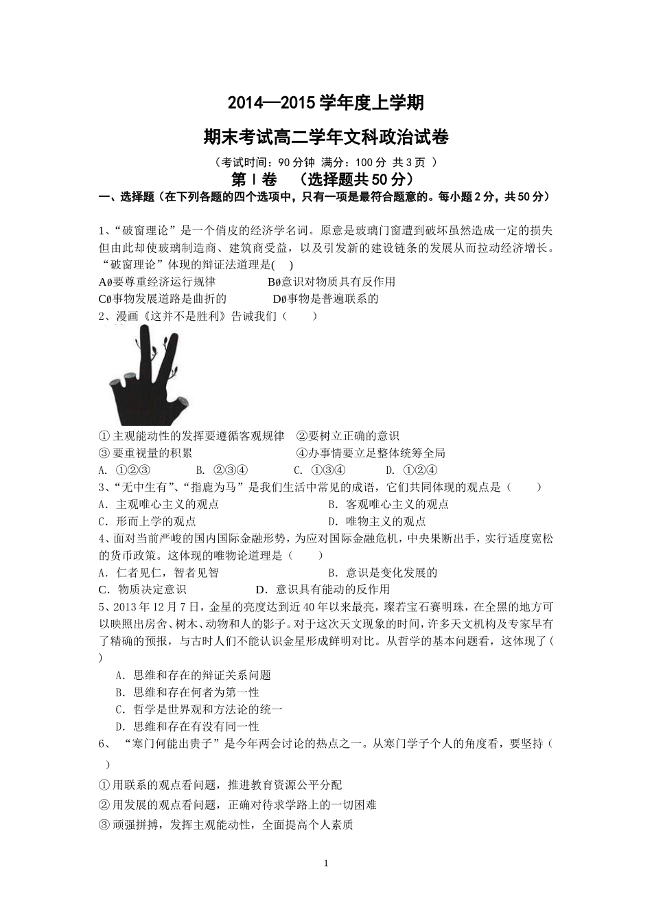 2014-2015高二期未考试题A4_第1页