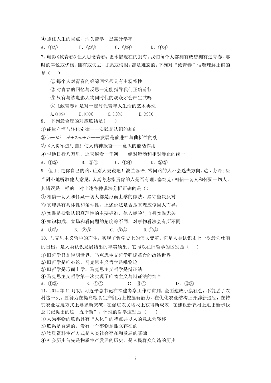 2014-2015高二期未考试题A4_第2页