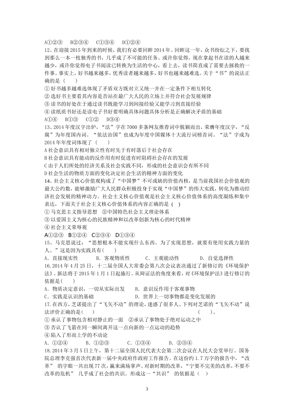 2014-2015高二期未考试题A4_第3页