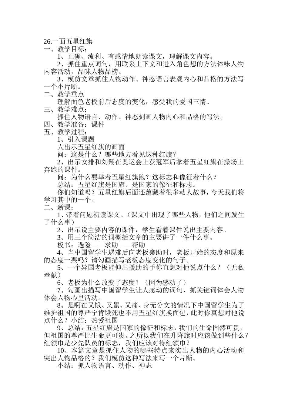 一面五星红旗 (4)_第1页