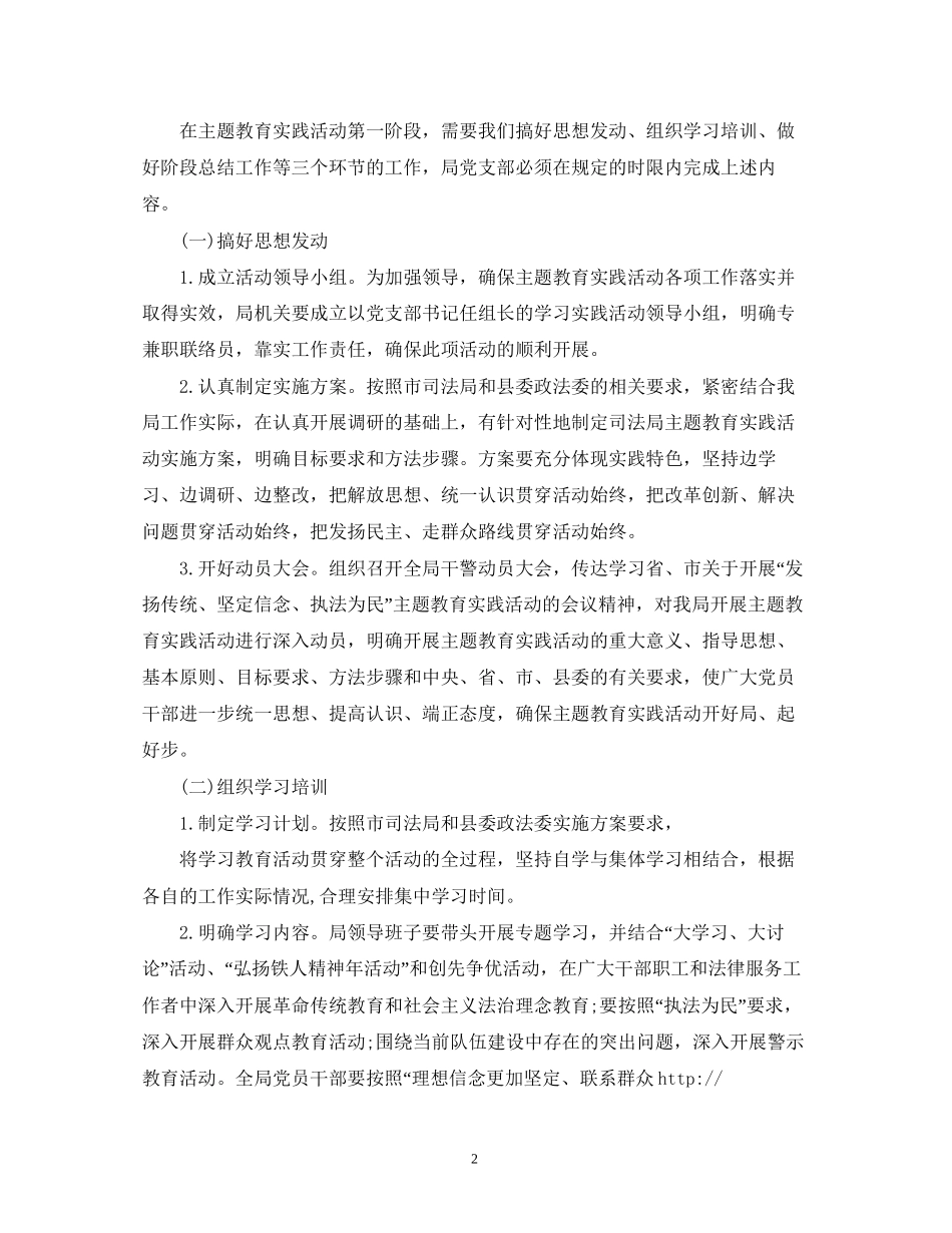 教育实践活动学习计划参考文_第2页