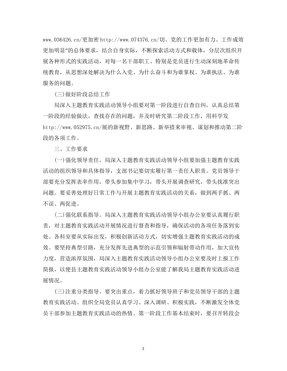 教育实践活动学习计划参考文_第3页