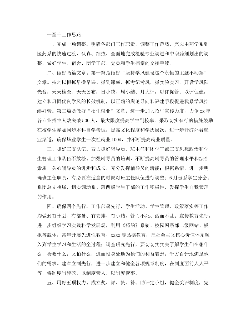 2020年高校学生工作计划_第2页