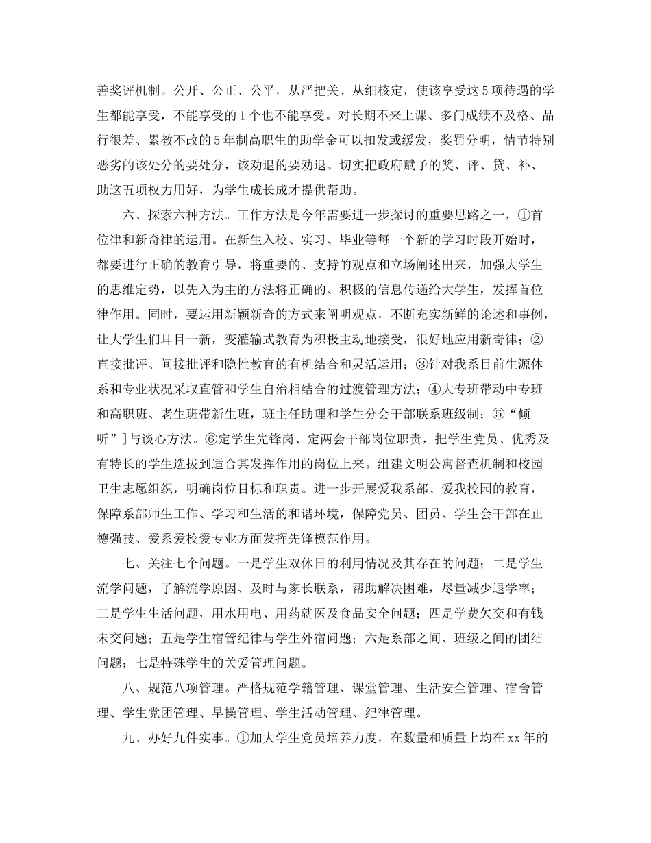 2020年高校学生工作计划_第3页