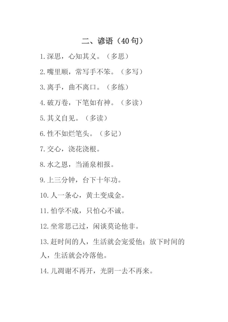 小学四年级谚语大全_第1页