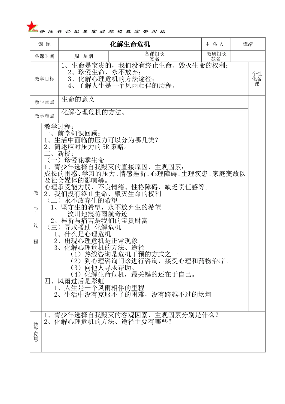 化解生命危机_第1页