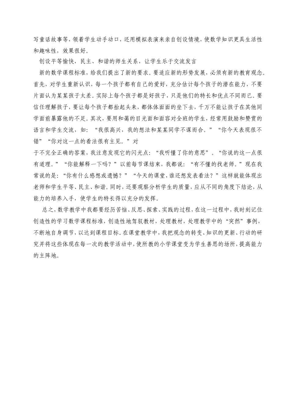 浅谈小学数学教学方法 (2)_第2页