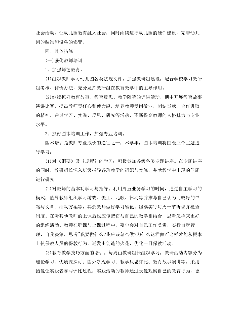 幼儿园学年园本培训计划范文_第2页