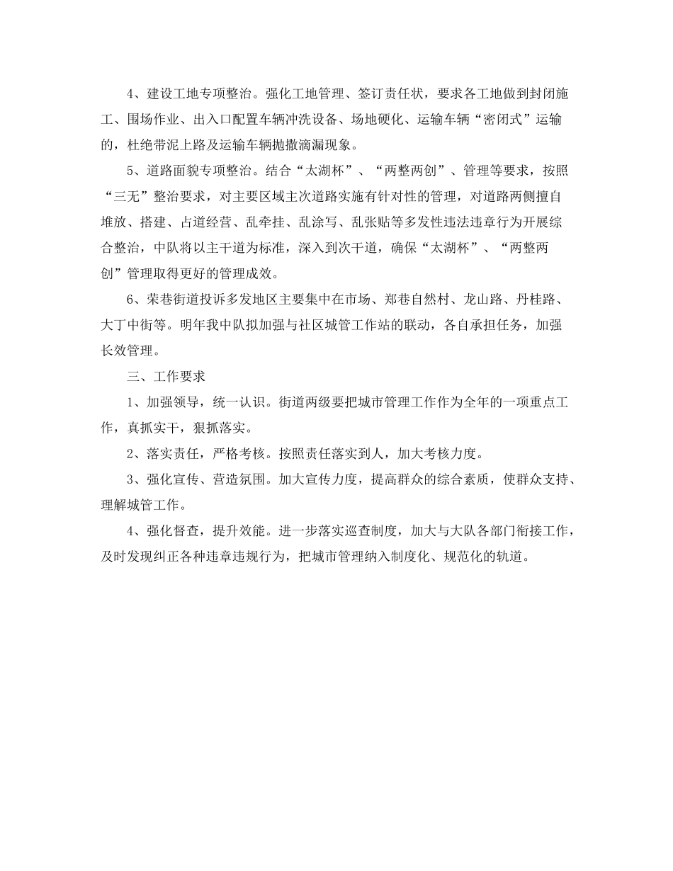 2020年城管年度工作计划_第2页