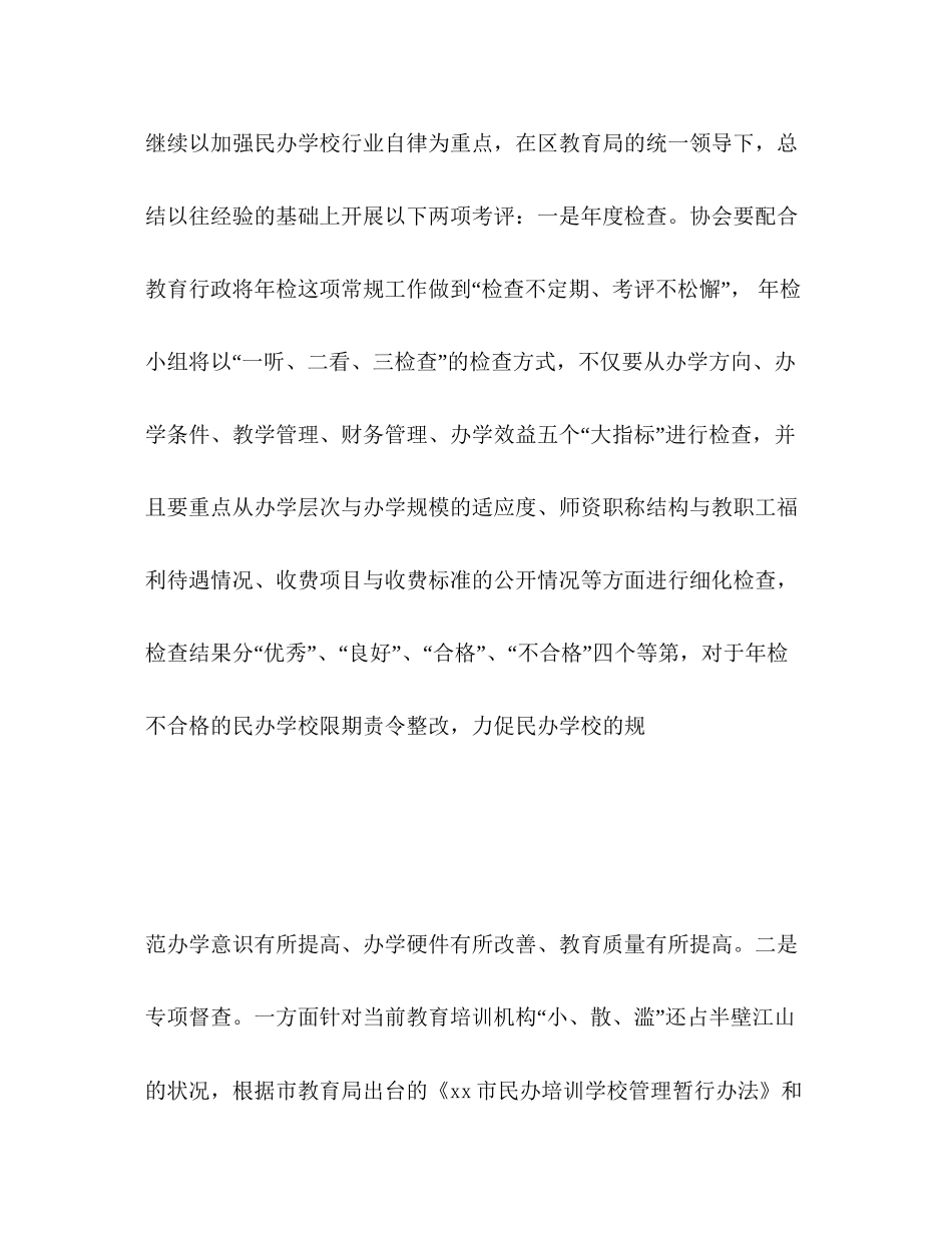 推荐下载县区民办教育度工作计划2)_第2页