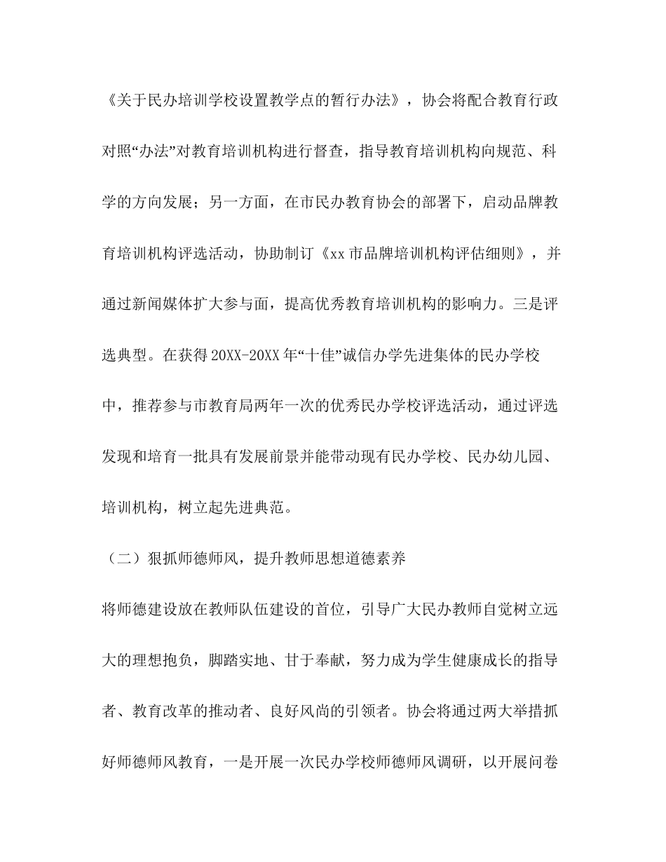 推荐下载县区民办教育度工作计划2)_第3页