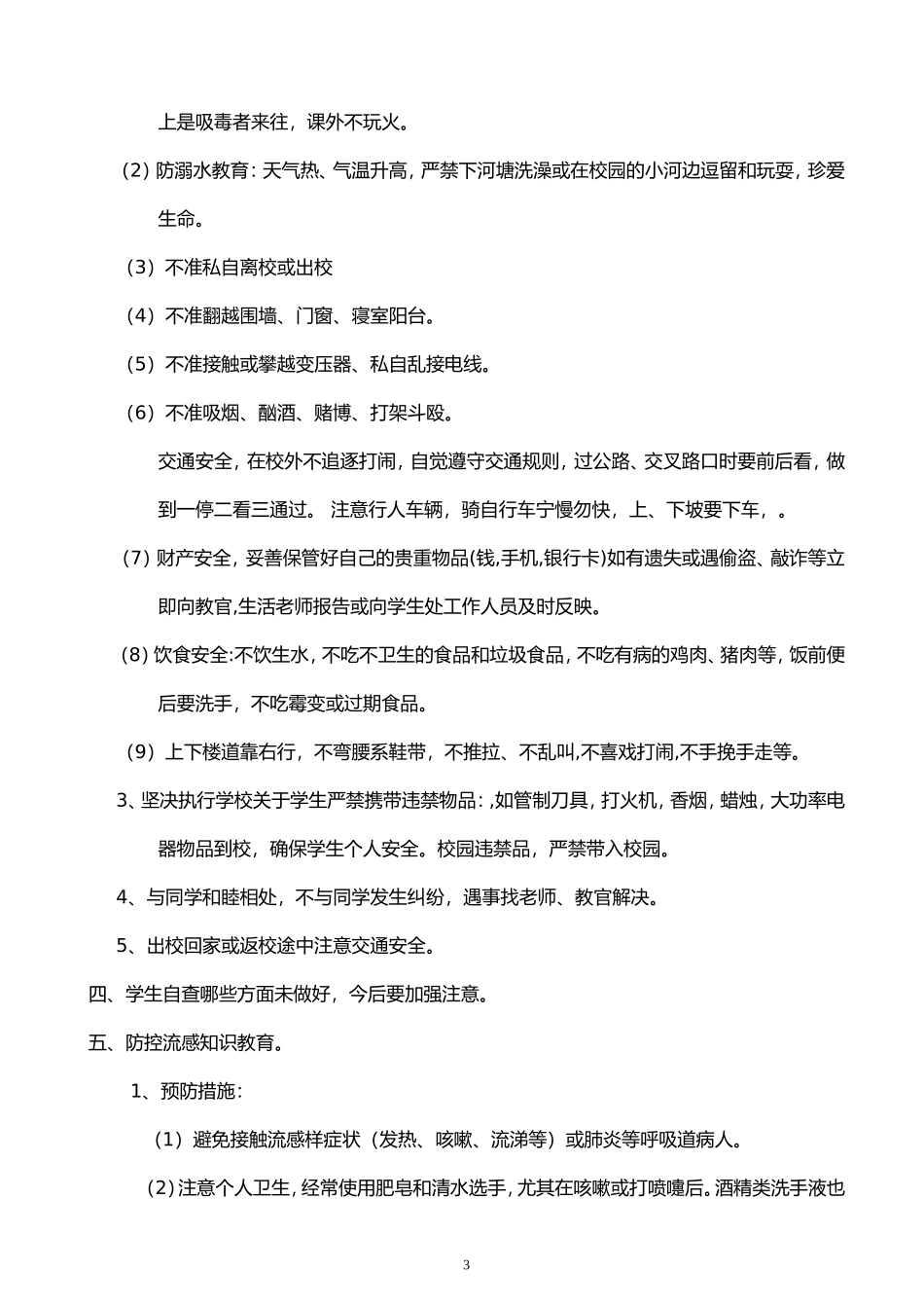 安全与健康教育教案安全教育_第3页