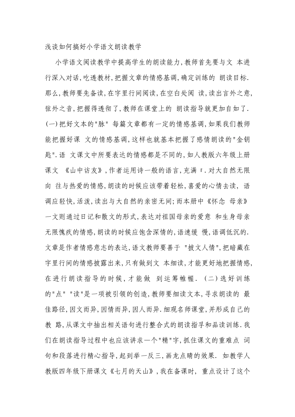 语文朗读教学_第1页