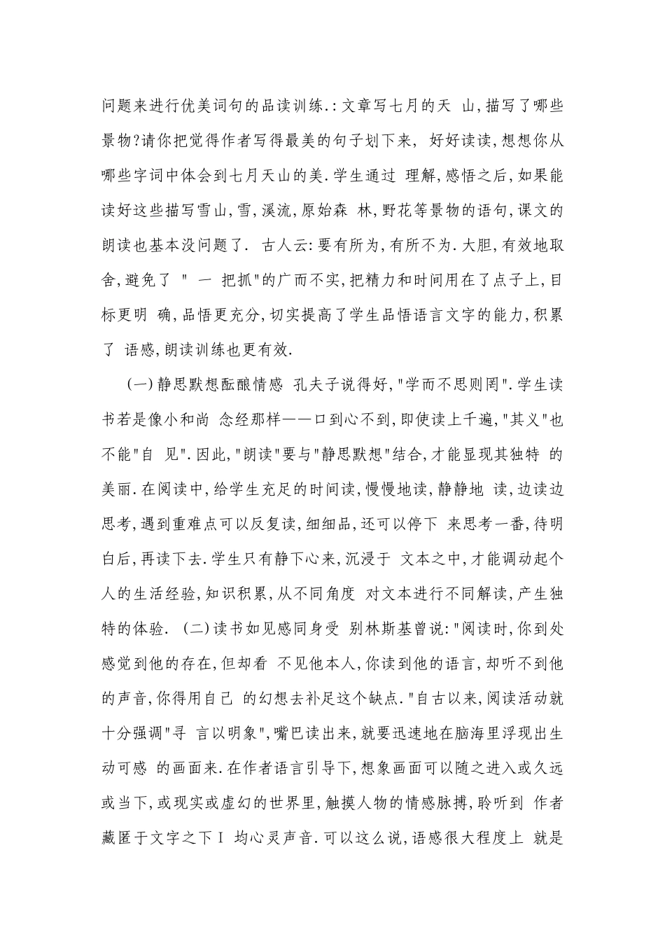 语文朗读教学_第2页