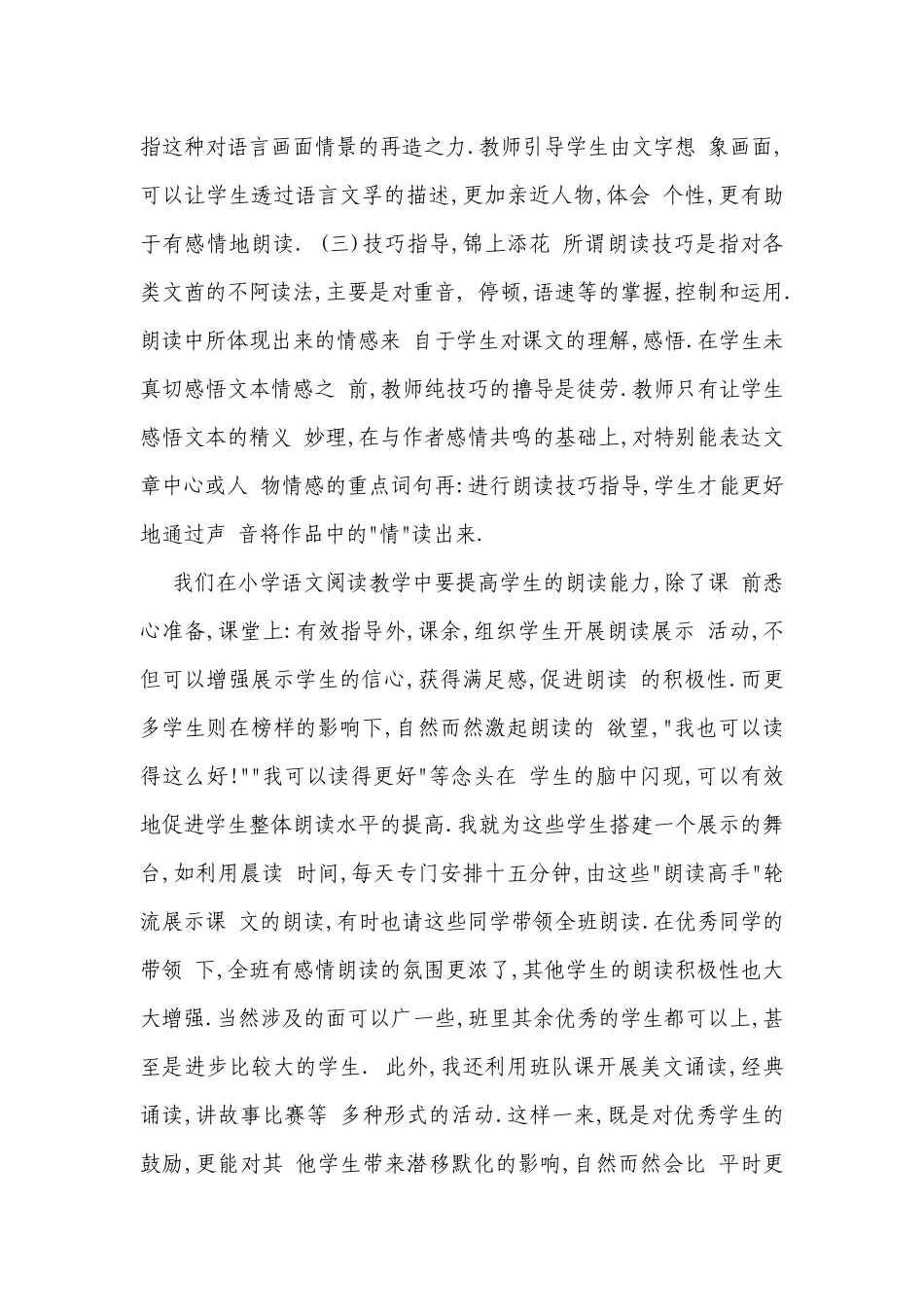 语文朗读教学_第3页