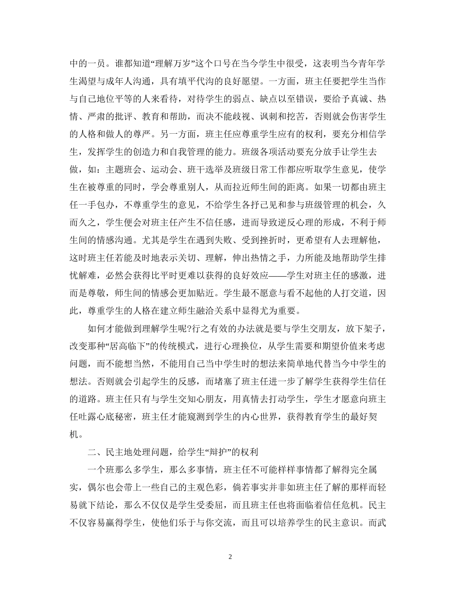 职校班主任工作计划_第2页