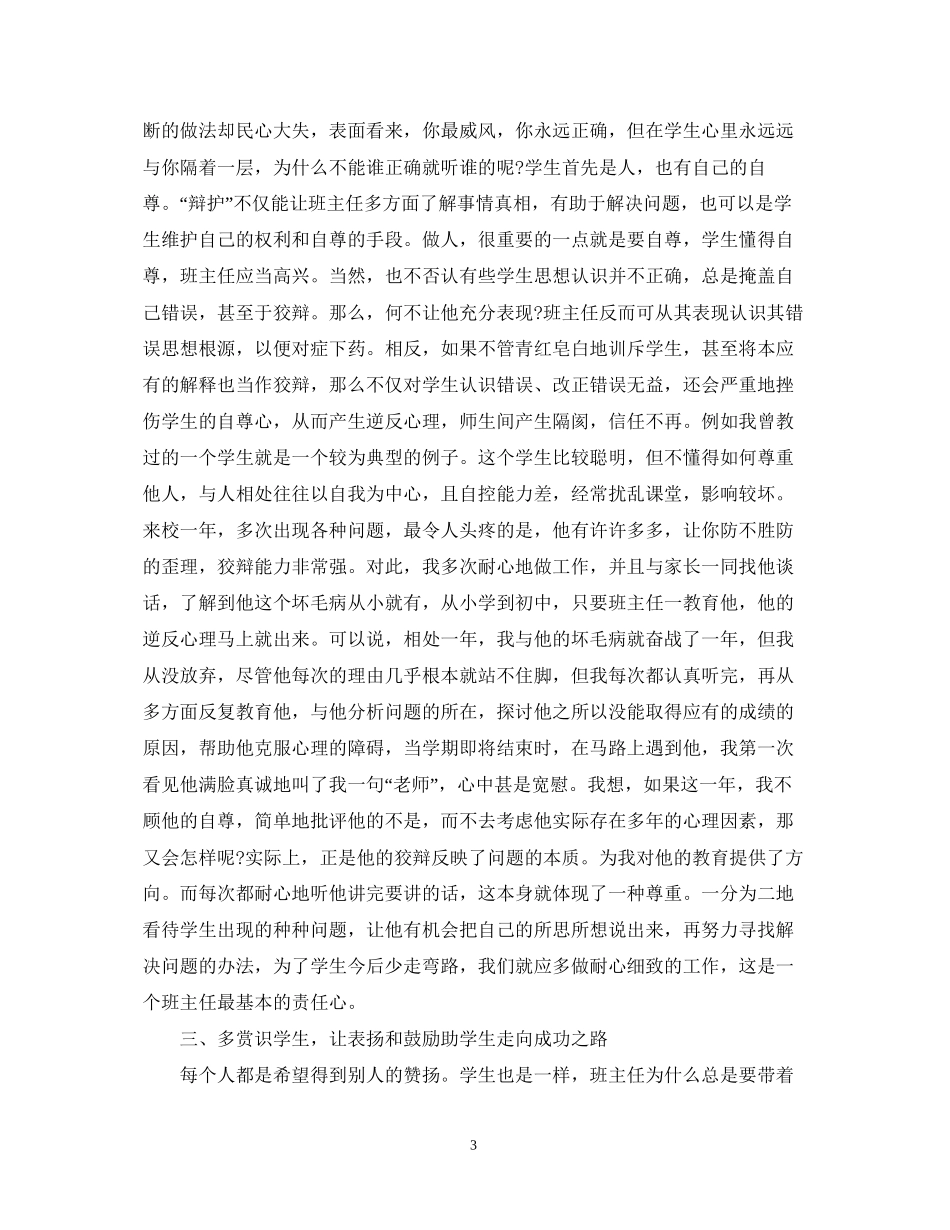 职校班主任工作计划_第3页