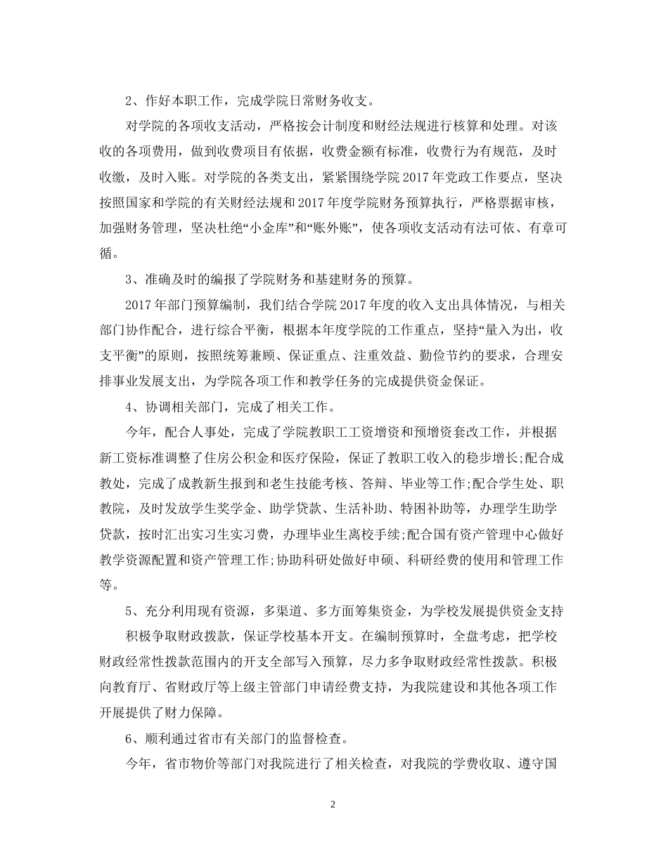 学校核算会计工作计划范文_第2页